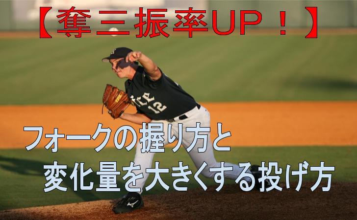 ジャイロボールの軌道や握り方 投げ方 画像と動画で解説 野球の聖典