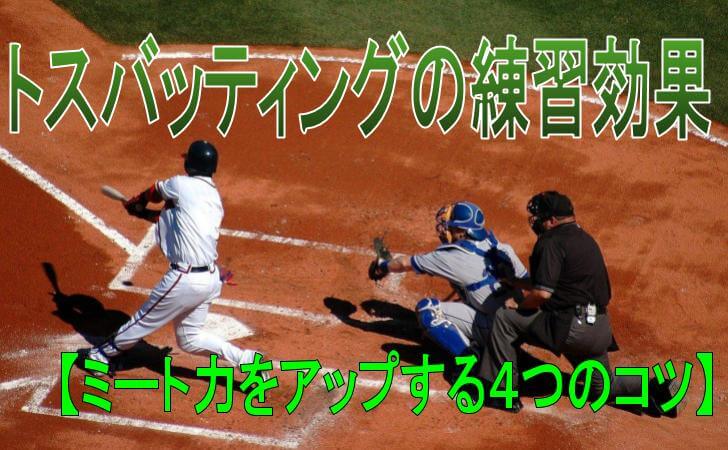 バッティングフォームがきれいな選手 12選 習得する方法とは 野球の聖典