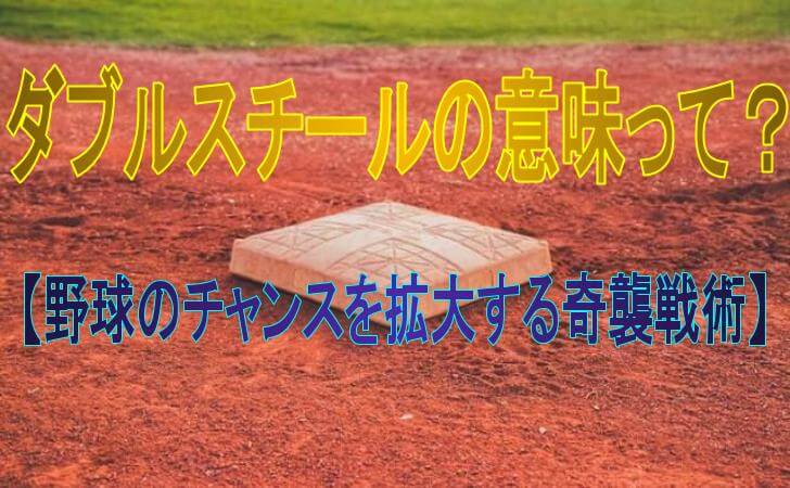 セカンドベースの画像