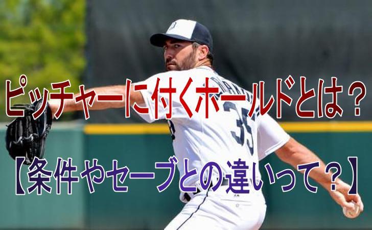ホールドのつく場面で登板する右利きの投手