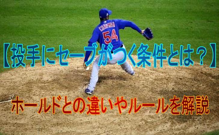 野球のクローザーの意味とは 役割や抑えの適正についても解説 野球の聖典