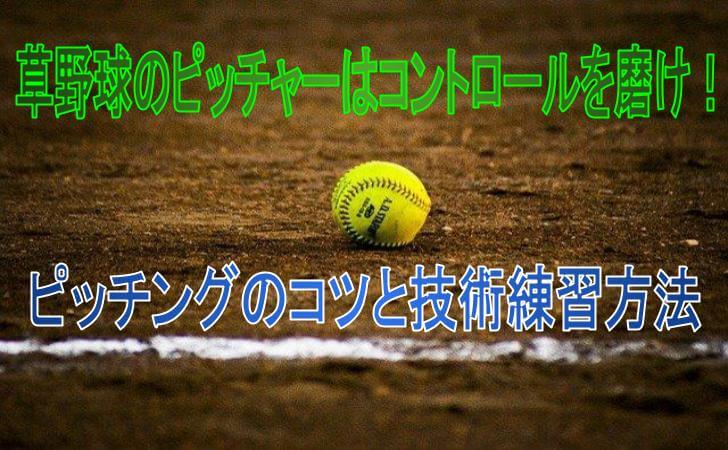 草野球のマウンド
